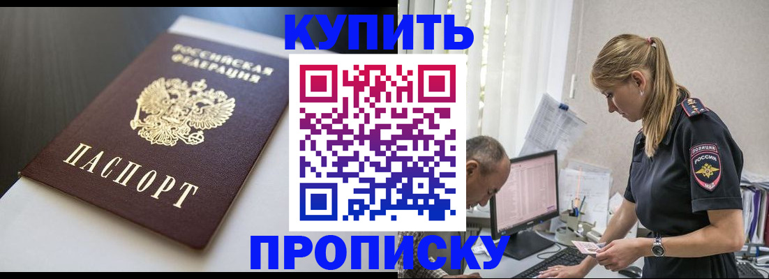 временная регистрация в квартире в Анжеро-Судженске